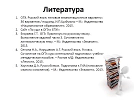 Содержание экзаменационной работы по русскому языку, слайд 33