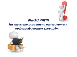 Содержание экзаменационной работы по русскому языку, слайд 8