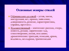 Стили и типы речи, слайд 12