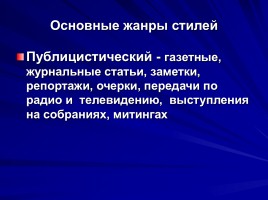 Стили и типы речи, слайд 13