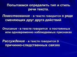 Стили и типы речи, слайд 3