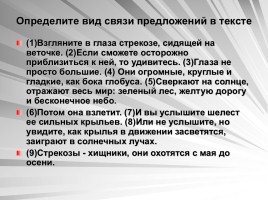 Последовательная и параллельная связь предложений в тексте, слайд 15