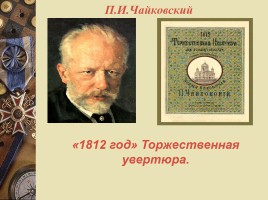 Патриотический пафос стихотворения М.Ю. Лермонтова «Бородино», слайд 3