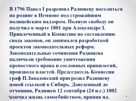 Александр Николаевич Радищев «Очерк жизни и творчества», слайд 10