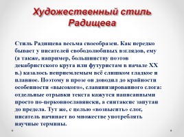 Александр Николаевич Радищев «Очерк жизни и творчества», слайд 14