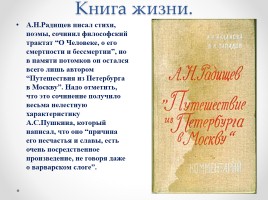 Александр Николаевич Радищев «Очерк жизни и творчества», слайд 15
