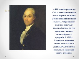 Александр Николаевич Радищев «Очерк жизни и творчества», слайд 2