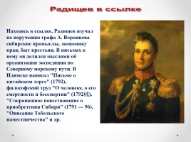 Александр Николаевич Радищев «Очерк жизни и творчества», слайд 9