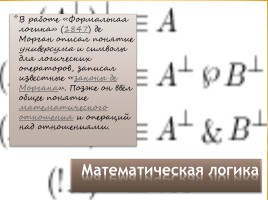 История математики, слайд 55