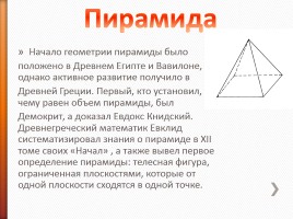 Геометрические фигуры, слайд 11