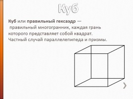 Геометрические фигуры, слайд 19