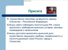 Армия и российское общество, слайд 12