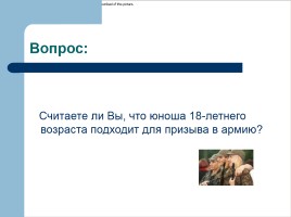 Армия и российское общество, слайд 13
