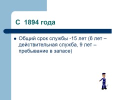Армия и российское общество, слайд 15