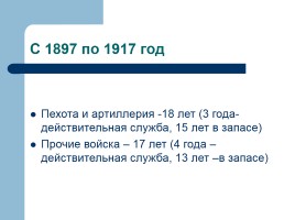 Армия и российское общество, слайд 16