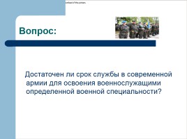 Армия и российское общество, слайд 17