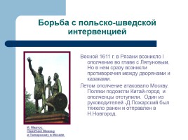 Армия и российское общество, слайд 2