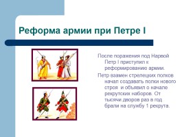 Армия и российское общество, слайд 5