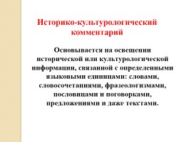 Педагогические технологии, используемые в поликультурном образовании школьников при обучении русскому языку как неродному, слайд 11