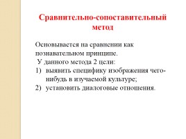 Педагогические технологии, используемые в поликультурном образовании школьников при обучении русскому языку как неродному, слайд 13