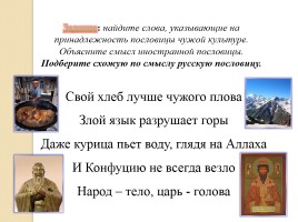 Педагогические технологии, используемые в поликультурном образовании школьников при обучении русскому языку как неродному, слайд 14