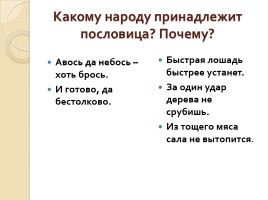 Педагогические технологии, используемые в поликультурном образовании школьников при обучении русскому языку как неродному, слайд 21