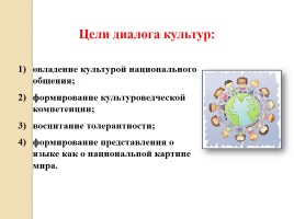Педагогические технологии, используемые в поликультурном образовании школьников при обучении русскому языку как неродному, слайд 5