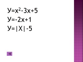 Функция - Область определения и область значения функции, слайд 12