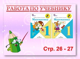 Число 3 - Письмо цифры 3, слайд 18