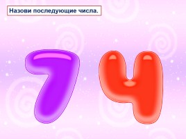 Число 3 - Письмо цифры 3, слайд 4