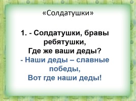 К уроку музыки в 3 классе «Виват, Россия! Наша слава - русская держава!», слайд 8