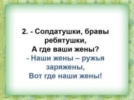 К уроку музыки в 3 классе «Виват, Россия! Наша слава - русская держава!», слайд 9
