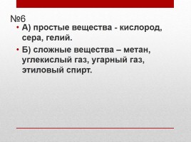 Превращения веществ - Значение химии для человека, слайд 3