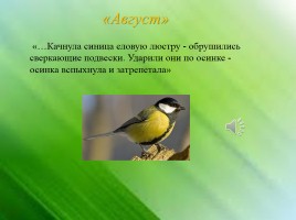 К уроку литературного чтения «Лесной календарь», слайд 13