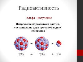 Атом - сложная частица, слайд 7