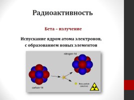 Атом - сложная частица, слайд 8