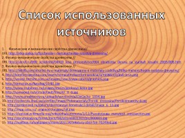 Физико-механические свойства древесины, слайд 14