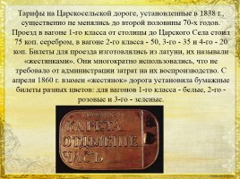 История первой железной дороги в России, слайд 12