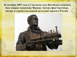 История первой железной дороги в России, слайд 32