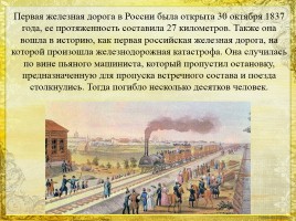 История первой железной дороги в России, слайд 6