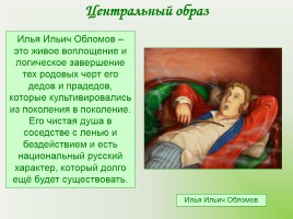 И.А. Гончарова «Обломов», слайд 10