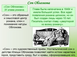 И.А. Гончарова «Обломов», слайд 15