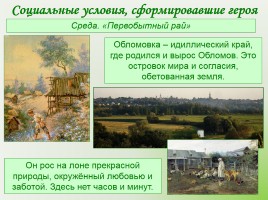 И.А. Гончарова «Обломов», слайд 16