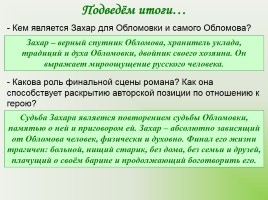 И.А. Гончарова «Обломов», слайд 36