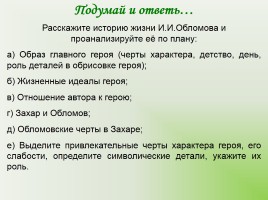 И.А. Гончарова «Обломов», слайд 4