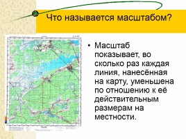 Практическая работа по географии «Определение на местности направлений азимутов и расстояний», слайд 2