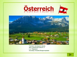 К уроку немецкого языка «Österreich»