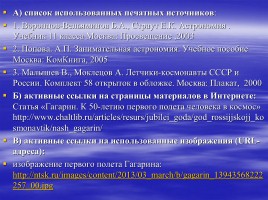 Внеклассное мероприятие ко Дню космонавтики «Звездный час», слайд 45