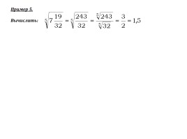 Урок математики в 11 классе «Свойства корня n-ой степени», слайд 4