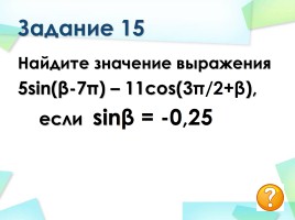 Алгебраический марафон №2, слайд 18